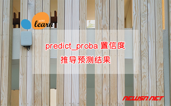 机器学习，详解 predict_proba() 置信度 推导预测结果的过程